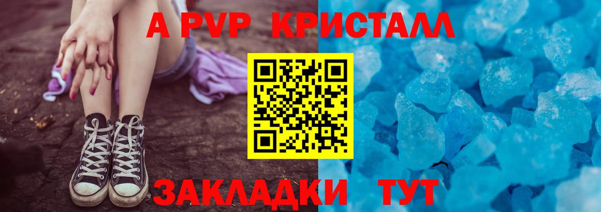 Alpha-PVP VHQ  A-PVP  Конаково  цена   Alfa_PVP кристаллы  Вход с VPN  Альфа ПВП СК КРИС 