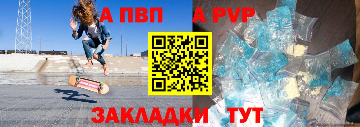 A-PVP кристаллы Конаково