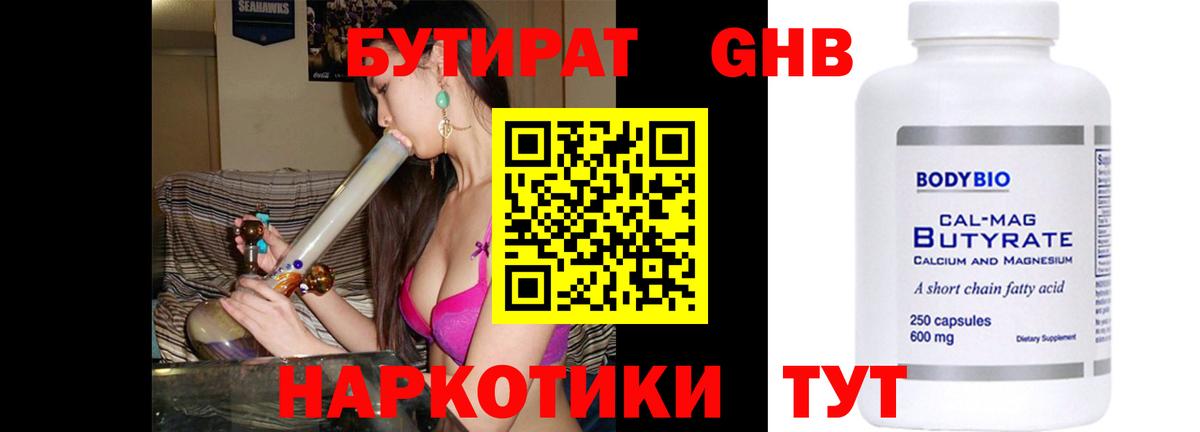 Конаково  БУТИРАТ 1.4BDO  Вход с VPN 