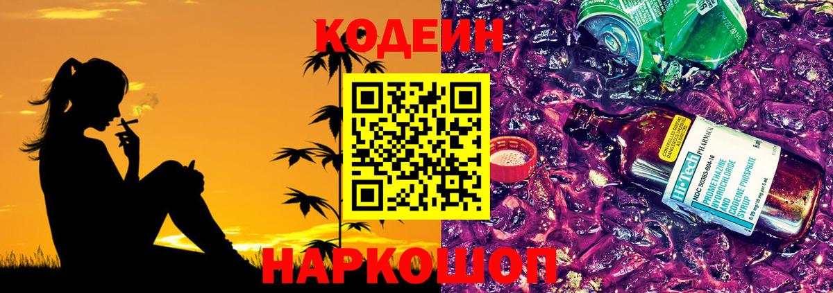 Конаково  Кодеин Purple Drank  Вход с VPN  купить наркотик  Кодеин Purple Drank 