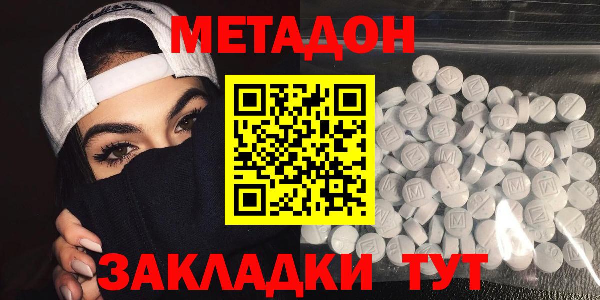 МЕТАДОН methadone  ссылка на мегу tor  Конаково  Вход с VPN 